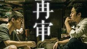 再审电影在线观看,深度解析再审电影在线观看新趋势  第2张