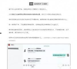 网易前员工最新爆料,揭秘公司内部惊人内幕  第2张