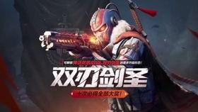 双刃剑圣爆料视频,揭秘爆料视频背后的真相与争议  第2张