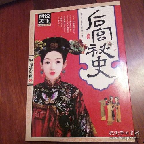 后宫秘史在线观看,宫廷权谋与爱恨情仇的传奇再现  第3张