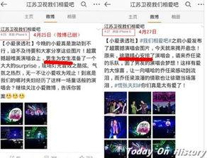 江苏爆料娱乐上头条,独家揭秘娱乐圈最新动态！  第2张